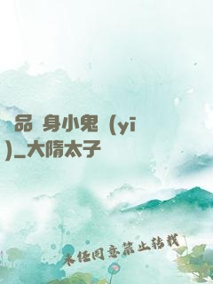 極品隱身小鬼醫(yī)