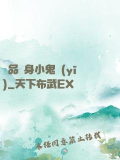 極品隱身小鬼醫(yī)