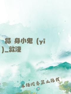 極品隱身小鬼醫(yī)