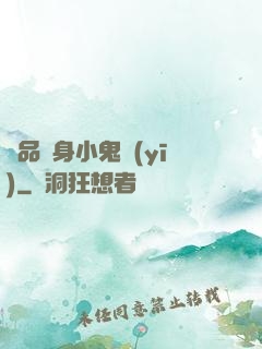 極品隱身小鬼醫(yī)