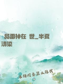 極品雷神在異世