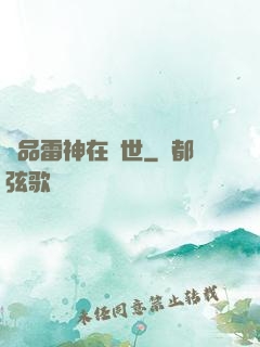 極品雷神在異世