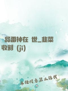 極品雷神在異世