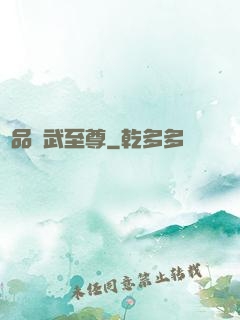 極品靈武至尊