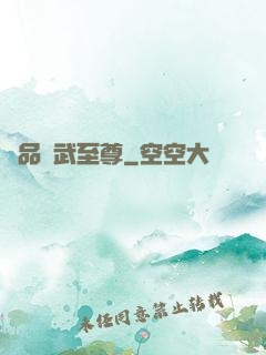 極品靈武至尊