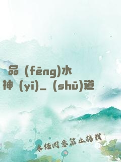 極品風(fēng)水神醫(yī)