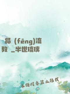 極品風(fēng)流教師