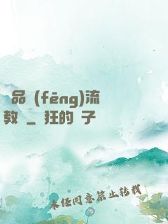 極品風(fēng)流教師