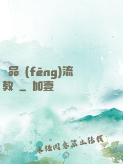 極品風(fēng)流教師