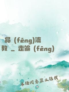 極品風(fēng)流教師