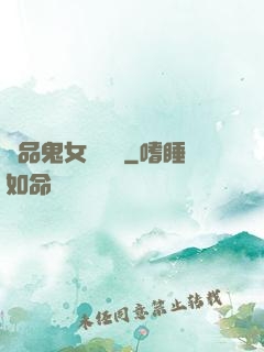 極品鬼女陰陽鑒