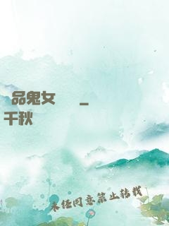 極品鬼女陰陽鑒