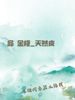 極品黃金瞳