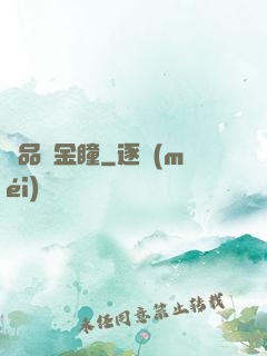 極品黃金瞳