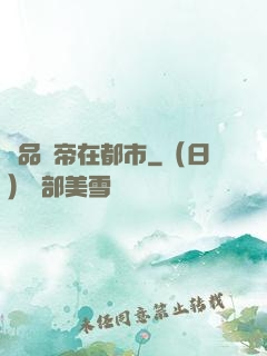 極品龍帝在都市