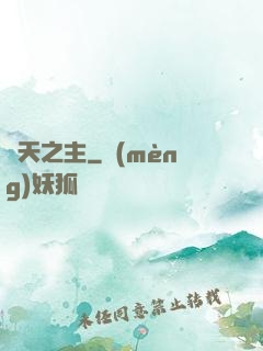極天之主