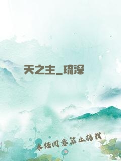 極天之主