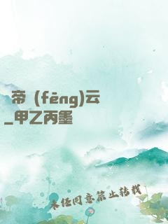 極帝風(fēng)云