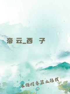 極帝風云