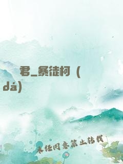 極惡龍君