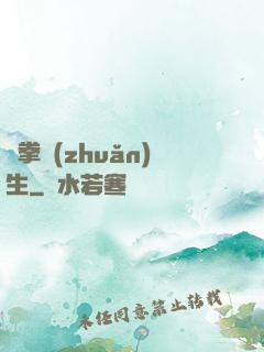 極拳轉(zhuǎn)生
