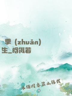 極拳轉(zhuǎn)生