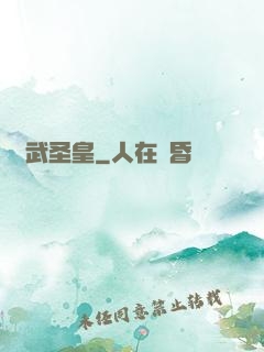 極武圣皇
