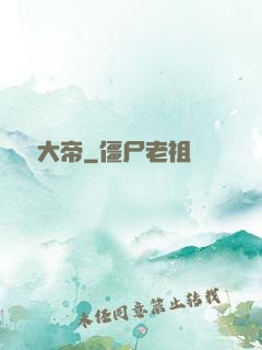 極盜大帝