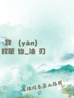 極致體驗(yàn)從校草開始