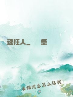 極速狂人