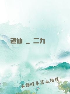 極道仙壺