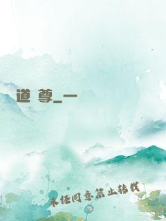 極道劍尊