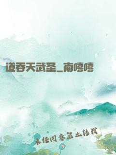 極道吞天武圣