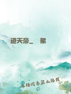 極道天帝