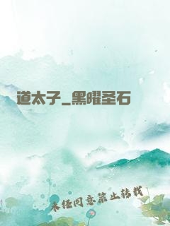 極道太子