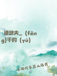 極道武夫