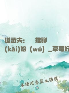 極道武夫：從橫推聊齋開(kāi)始無(wú)敵
