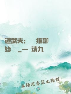 極道武夫：從橫推聊齋開始無敵