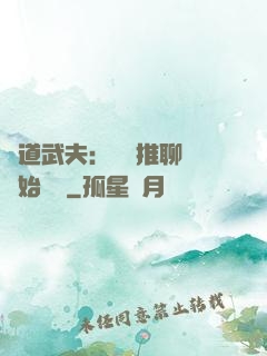極道武夫：從橫推聊齋開始無敵