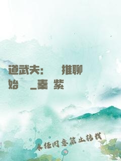 極道武夫：從橫推聊齋開始無敵