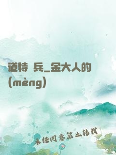 極道特種兵