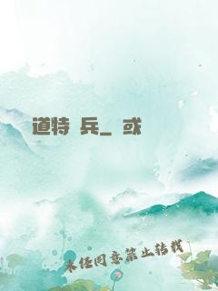 極道特種兵