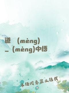 極道獵夢(mèng)師