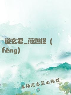 極道玄君
