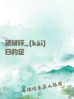 極道破碎