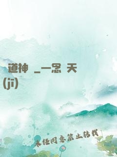 極道神體