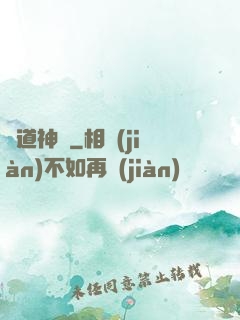 極道神體