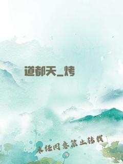 極道都天
