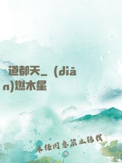 極道都天