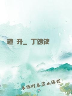 極道飛升